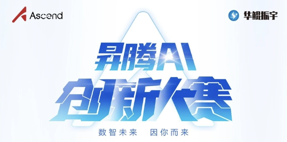 澜码科技荣获昇腾AI创新大赛铜奖