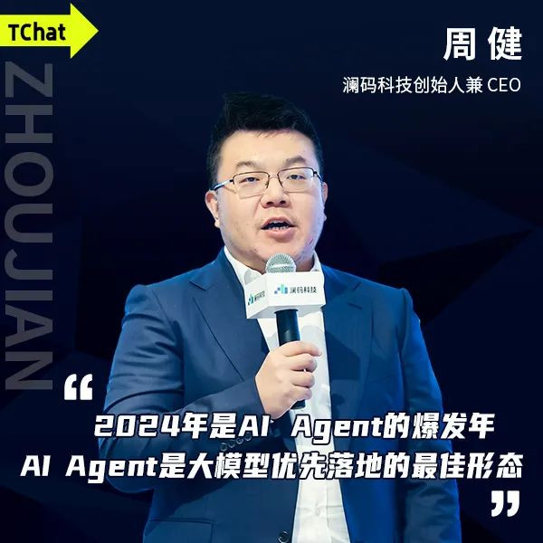 对话澜码科技创始人周健：大模型的下一个开垦地，AI Agent！