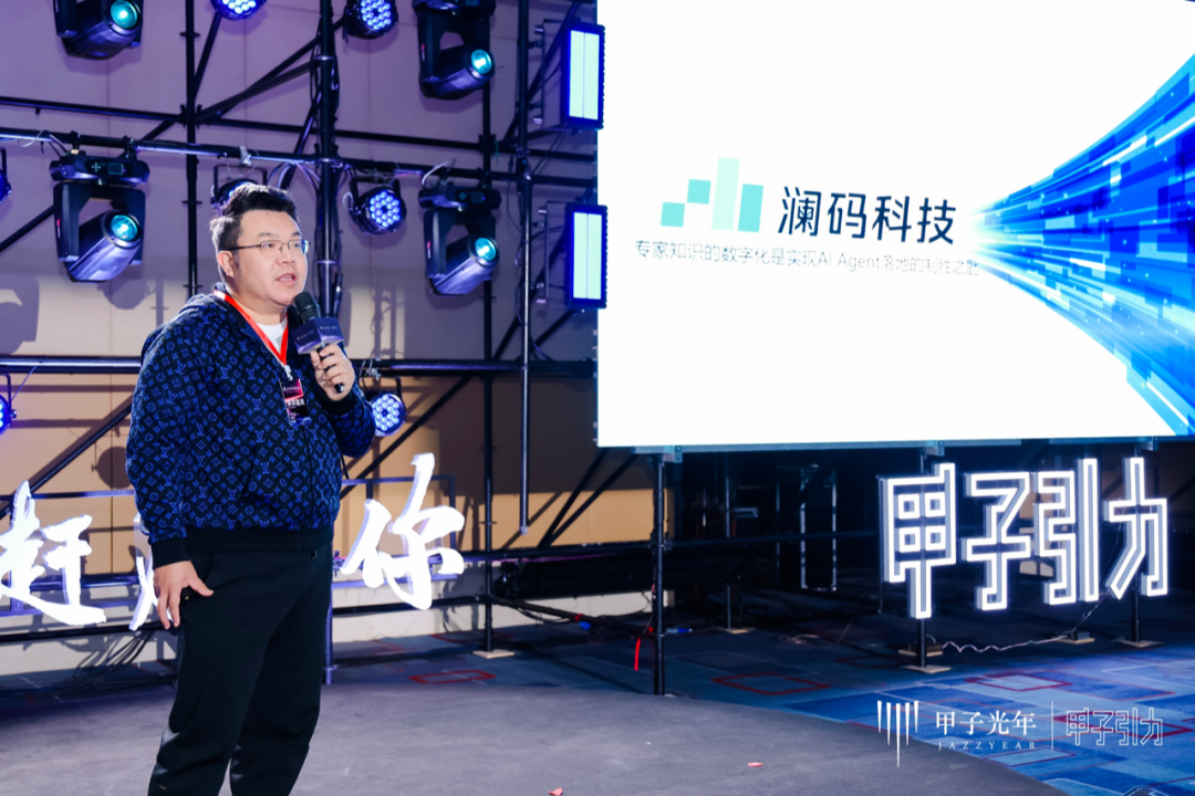 澜码科技创始人、CEO周健：专家知识的数字化是AI Agent落地的制胜之匙｜甲子引力