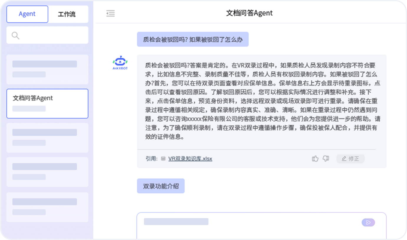 澜码 - <span lang="EN-US">Document Q&amp;A</span>Agent