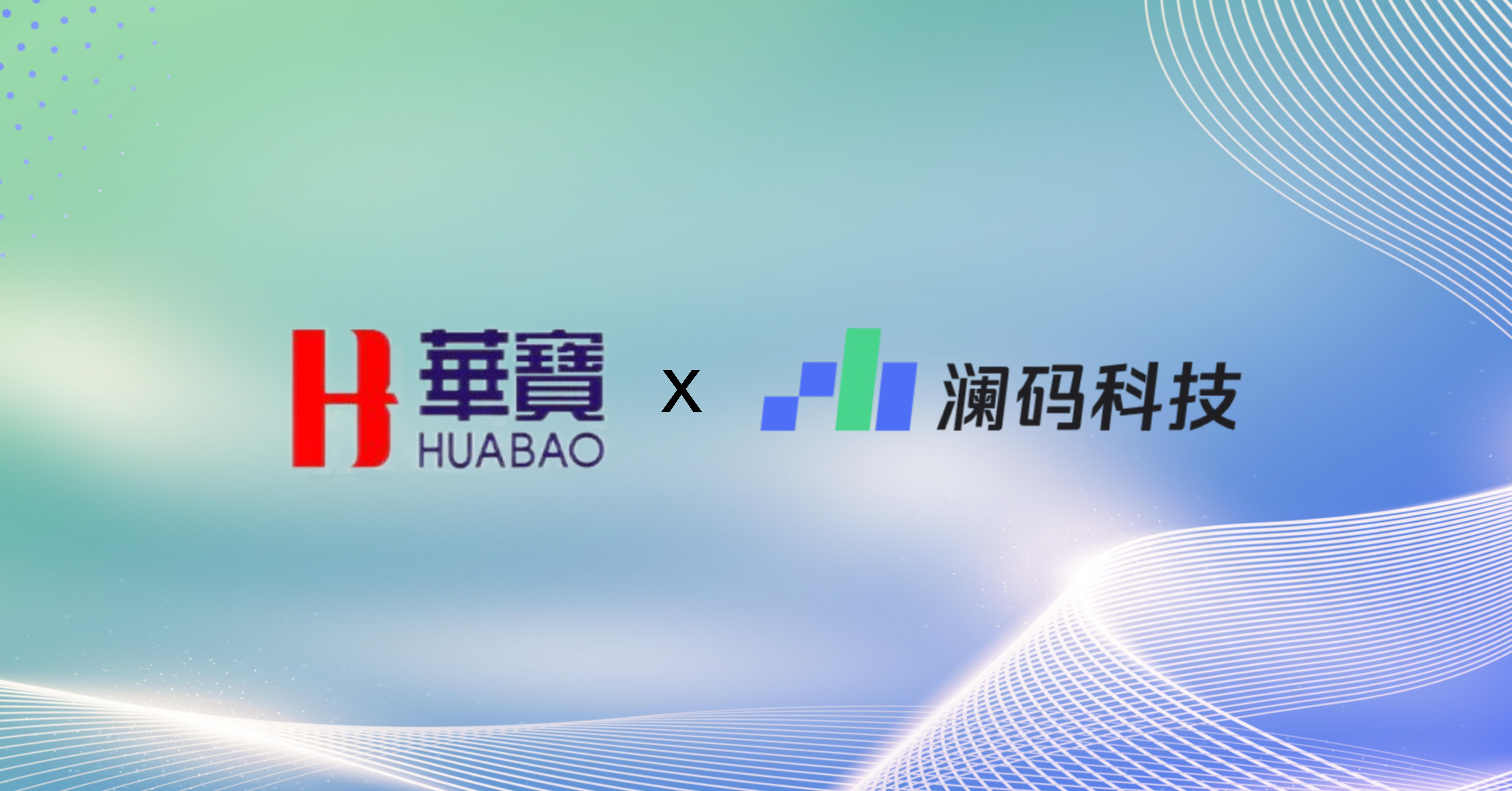 澜码与华宝集团达成战略合作，携手探索香精香料行业发展新范式